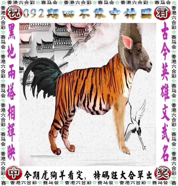四不像中特图