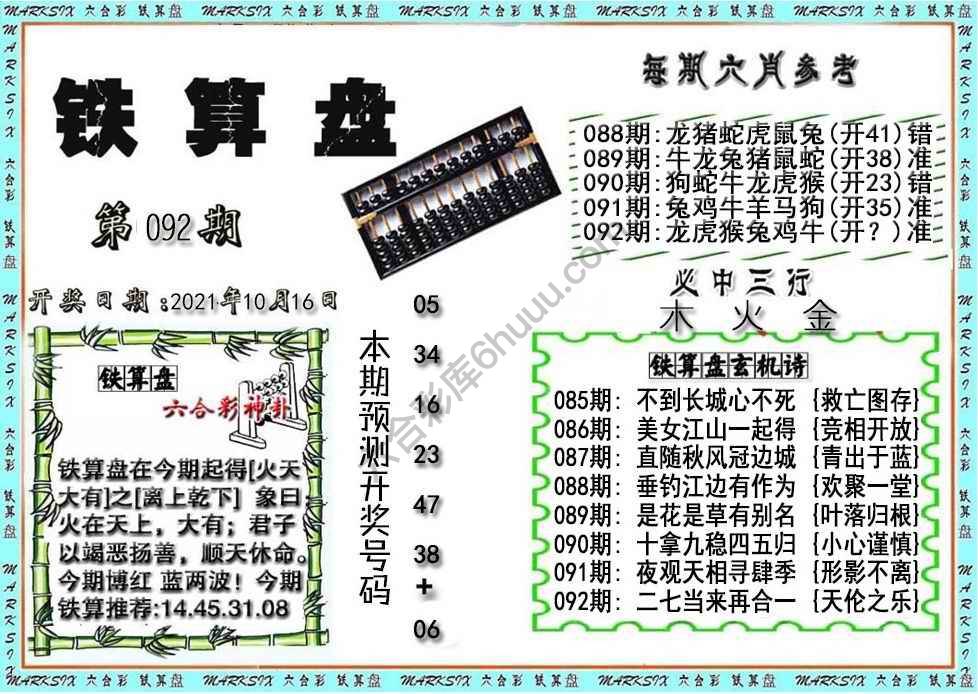 铁算盘