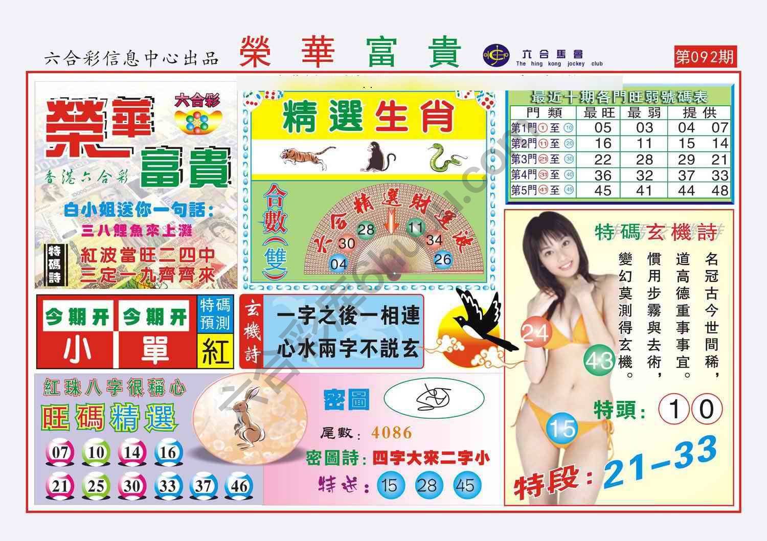 荣华富贵