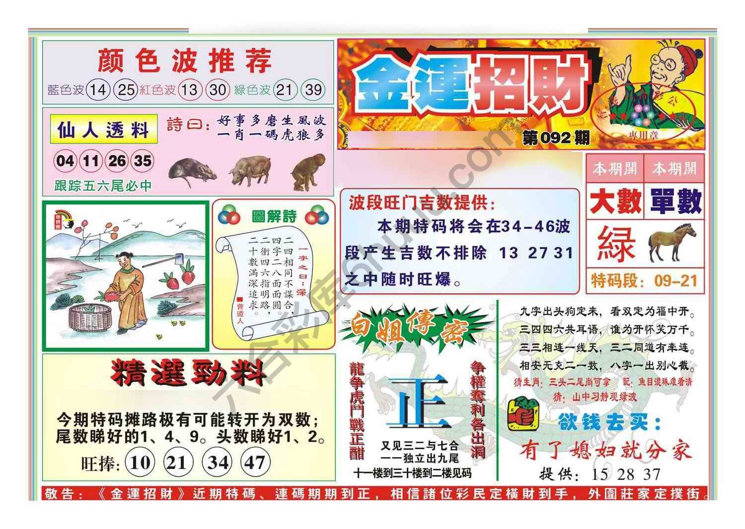 金运招财
