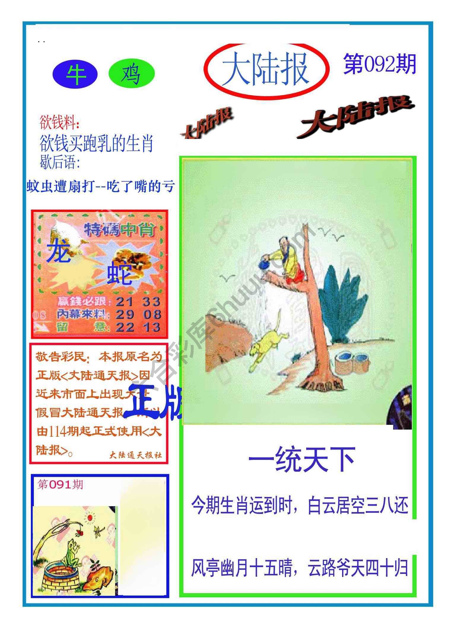 大陆报