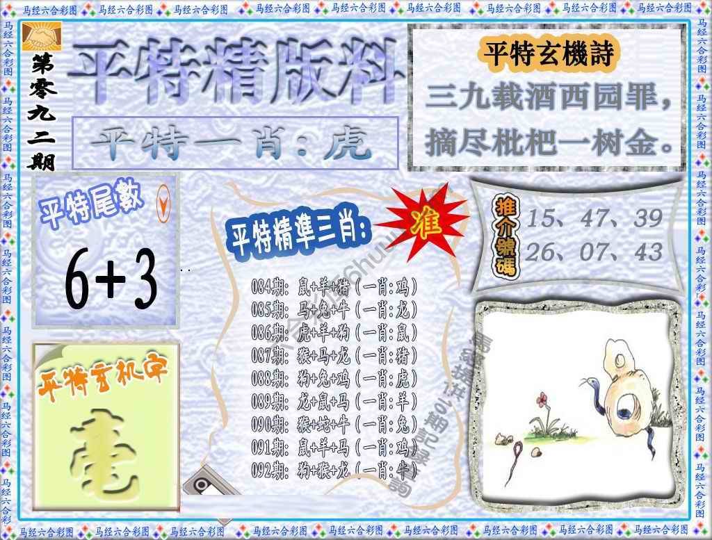 平特精版料