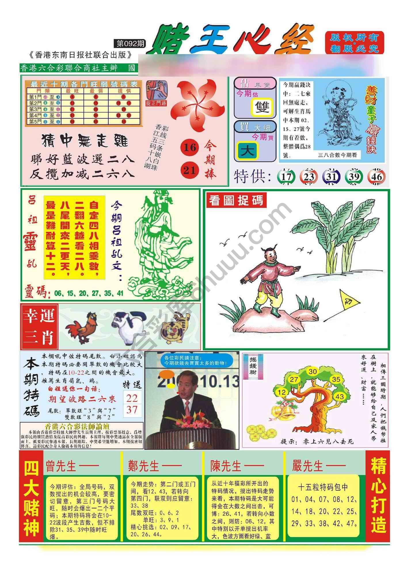 赌王心经