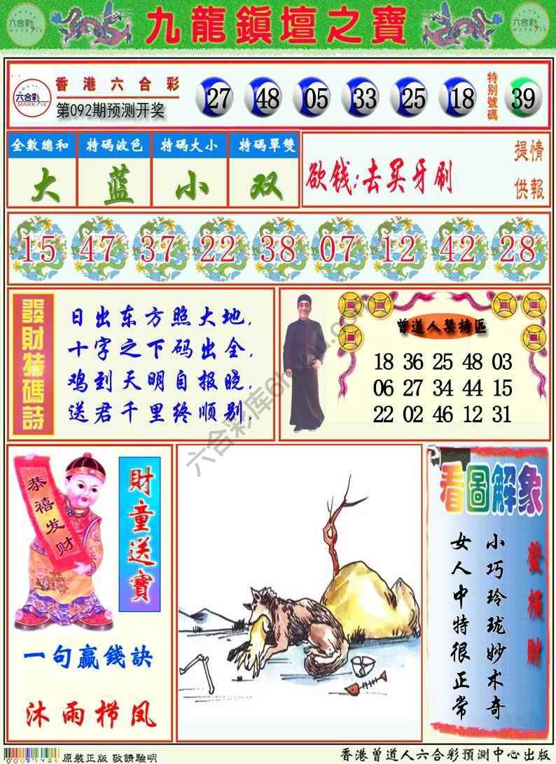 九龙挂牌解特码