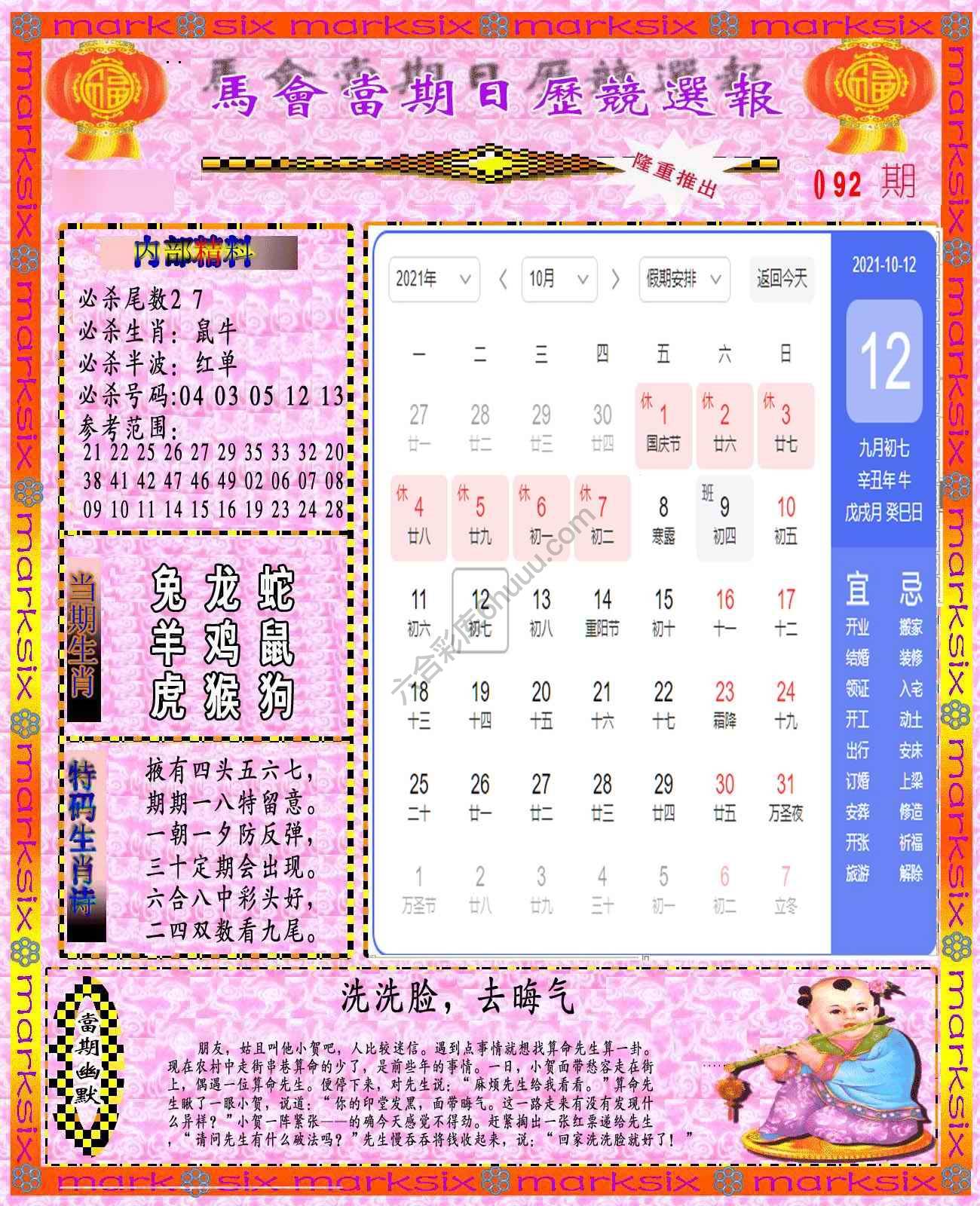 日历精选报