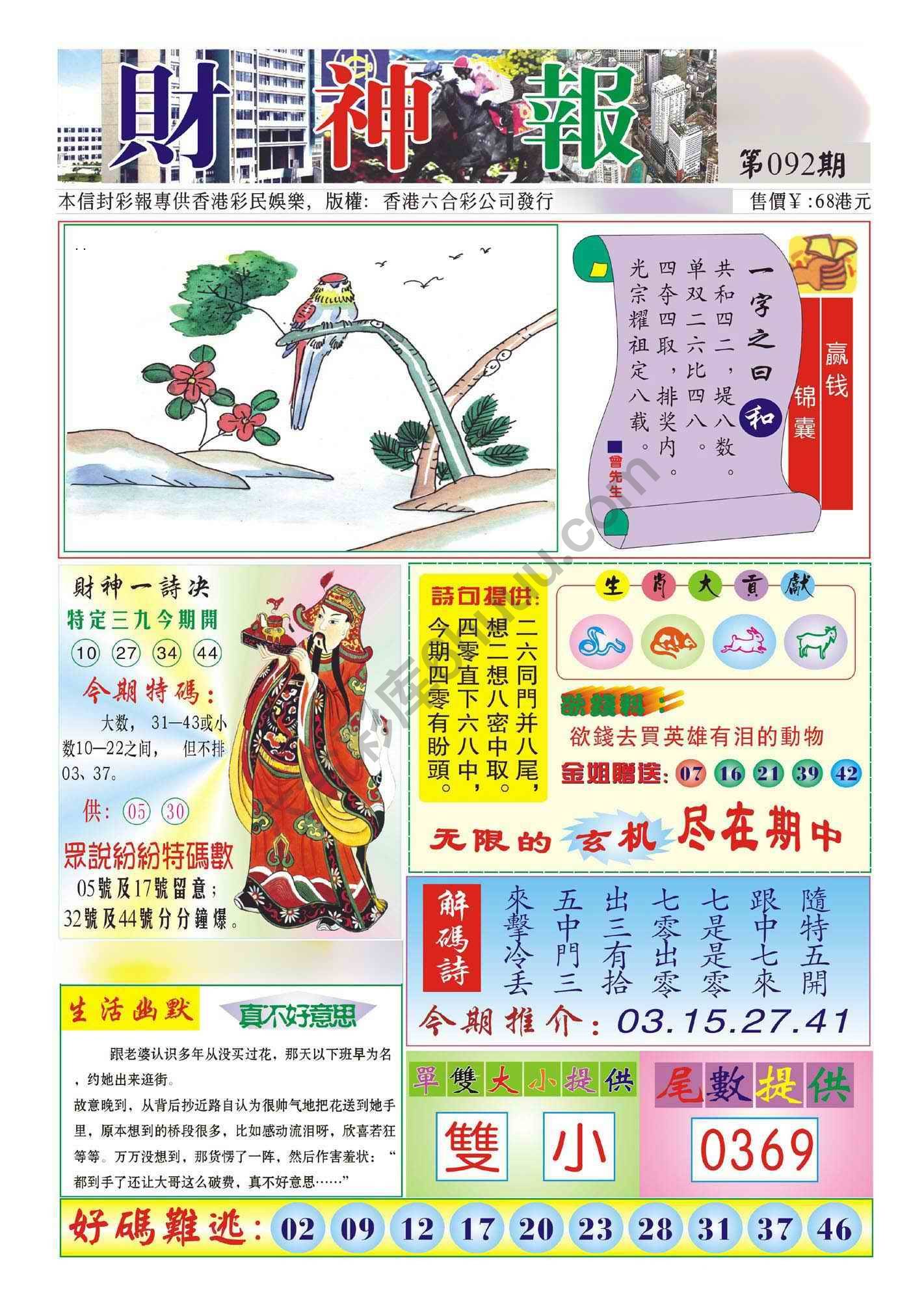 香港财神报
