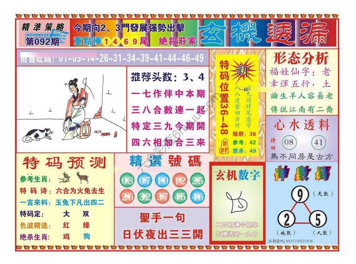 玄机透漏
