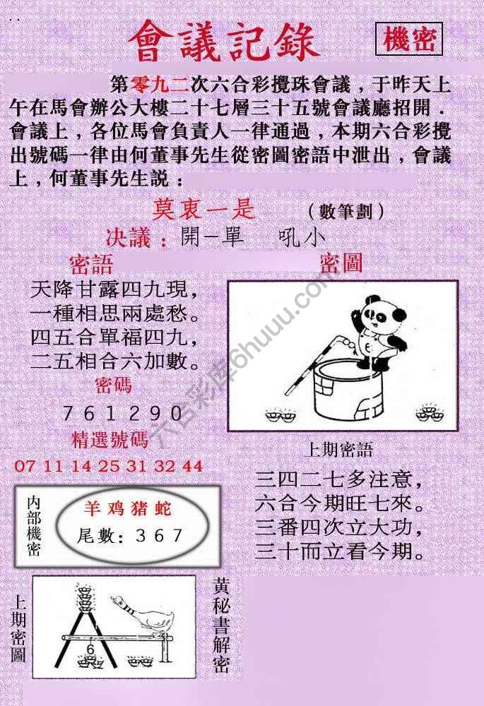 会议记录