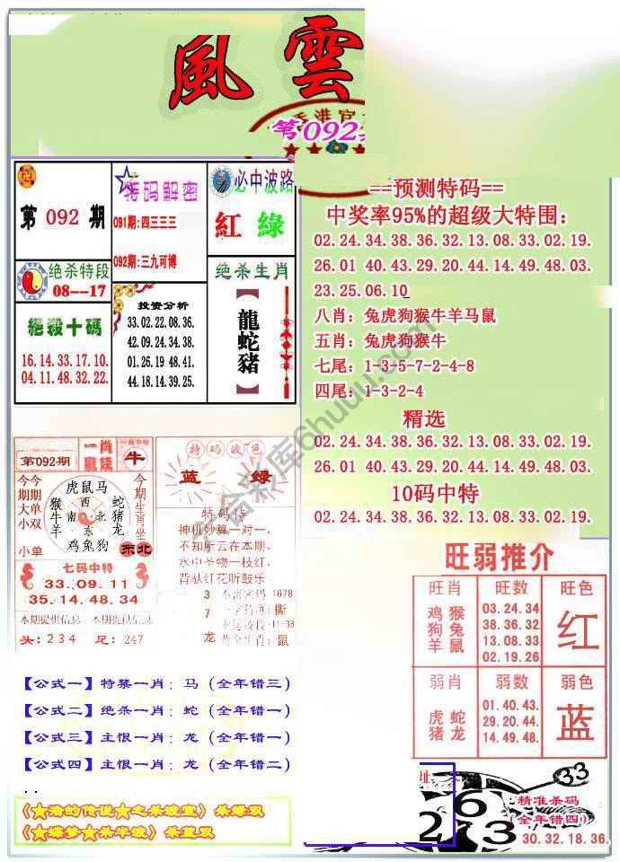风云榜