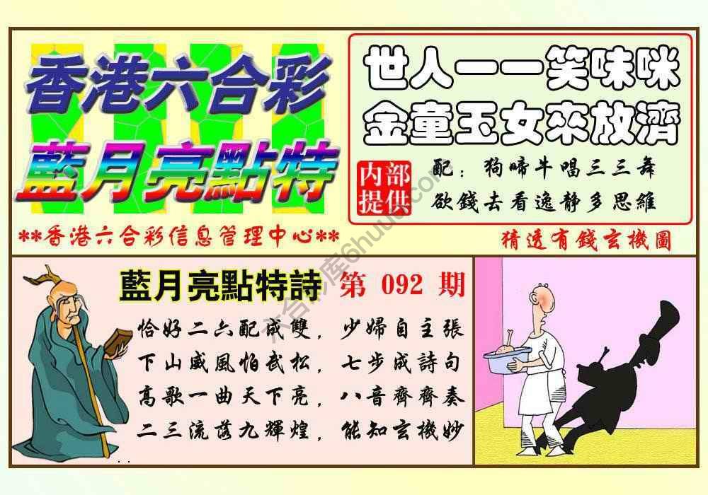 蓝月亮点特