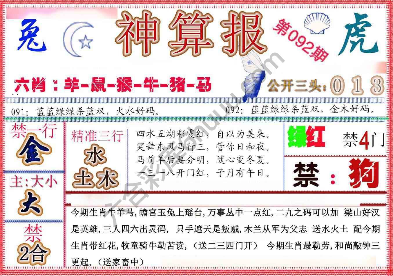 神算报新版