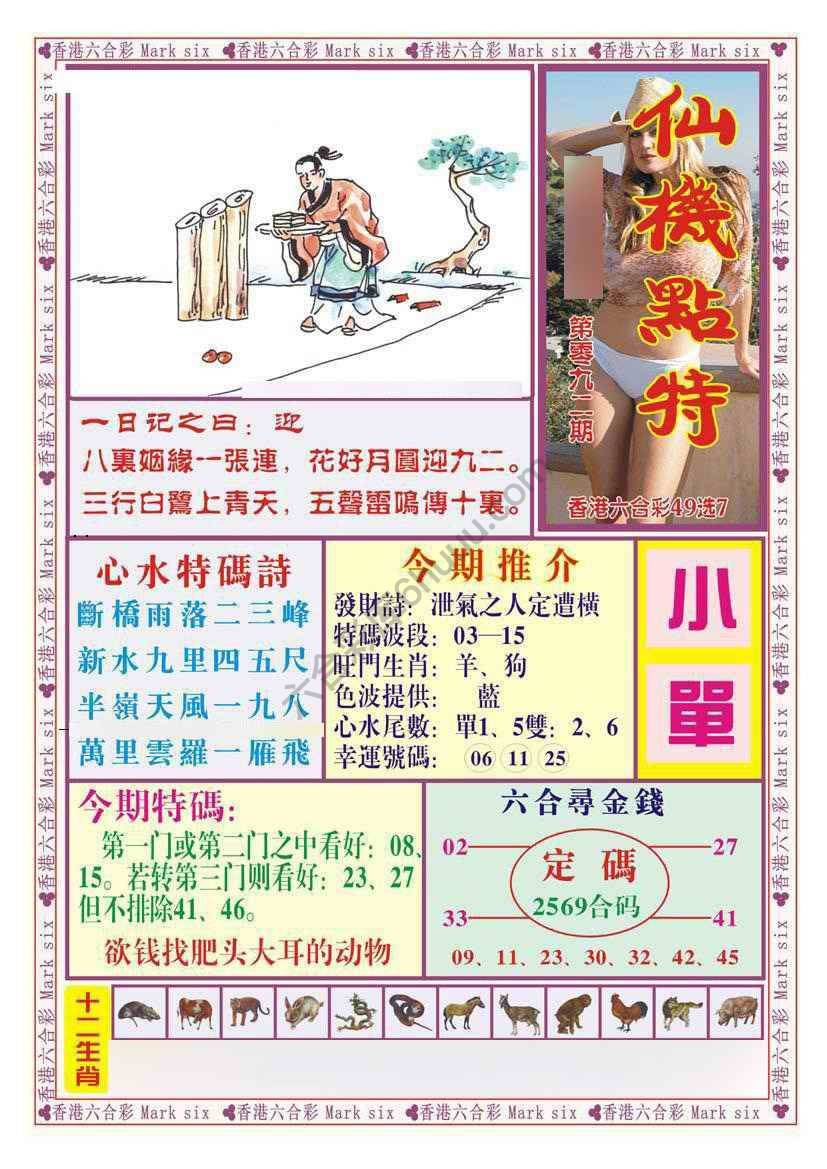仙机点特