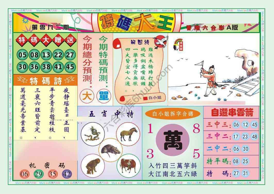 特码大王