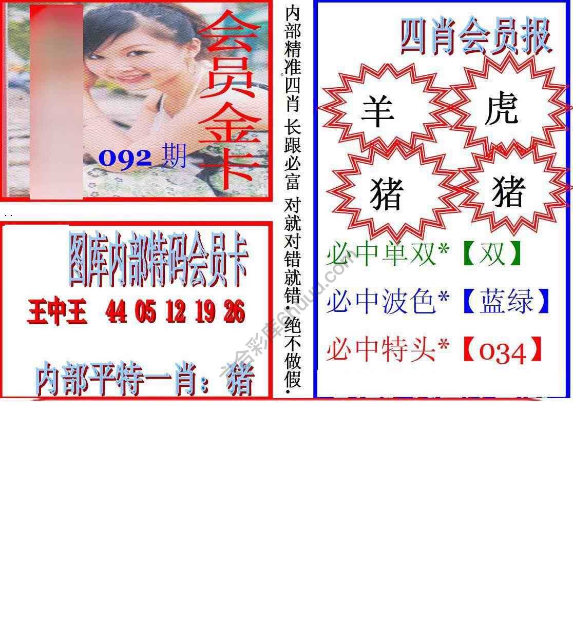 马经四肖会员报