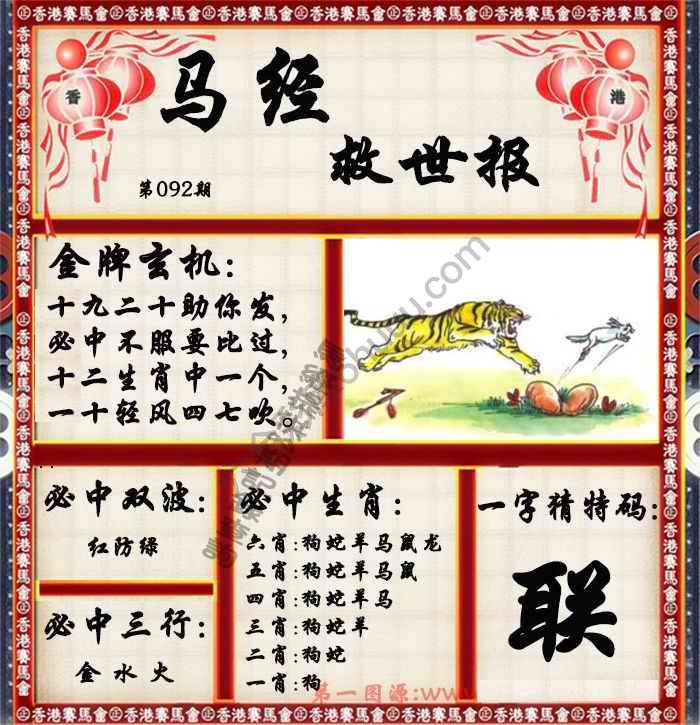 马经救世报