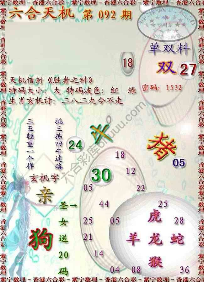 六合天机
