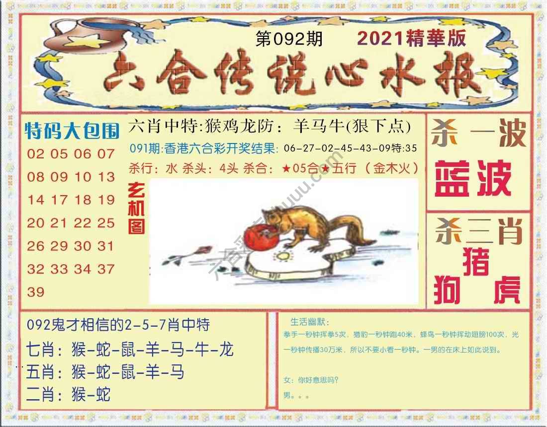 六合传说心水报