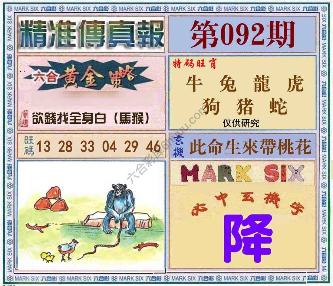 精准传真报