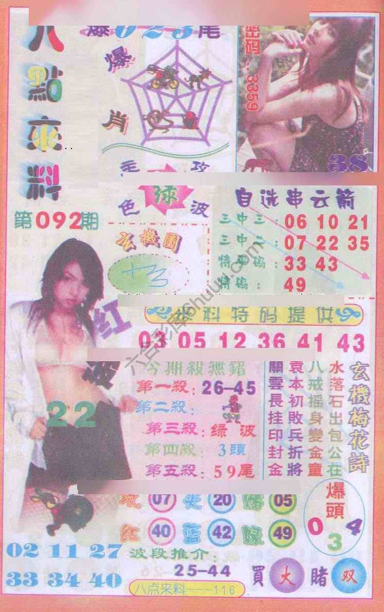 八点来料