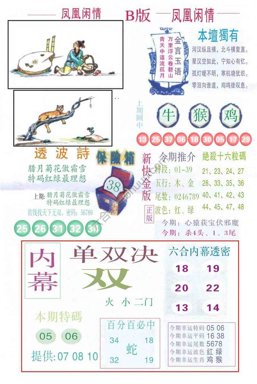 凤凰闲情