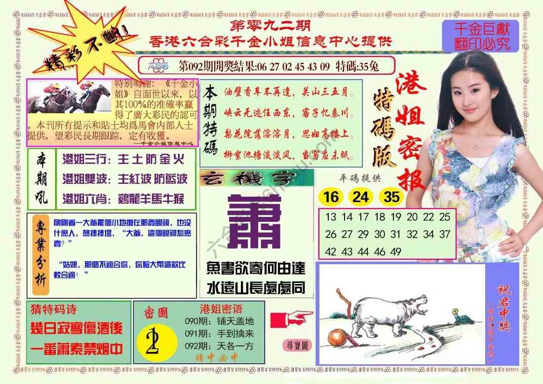 港姐密报