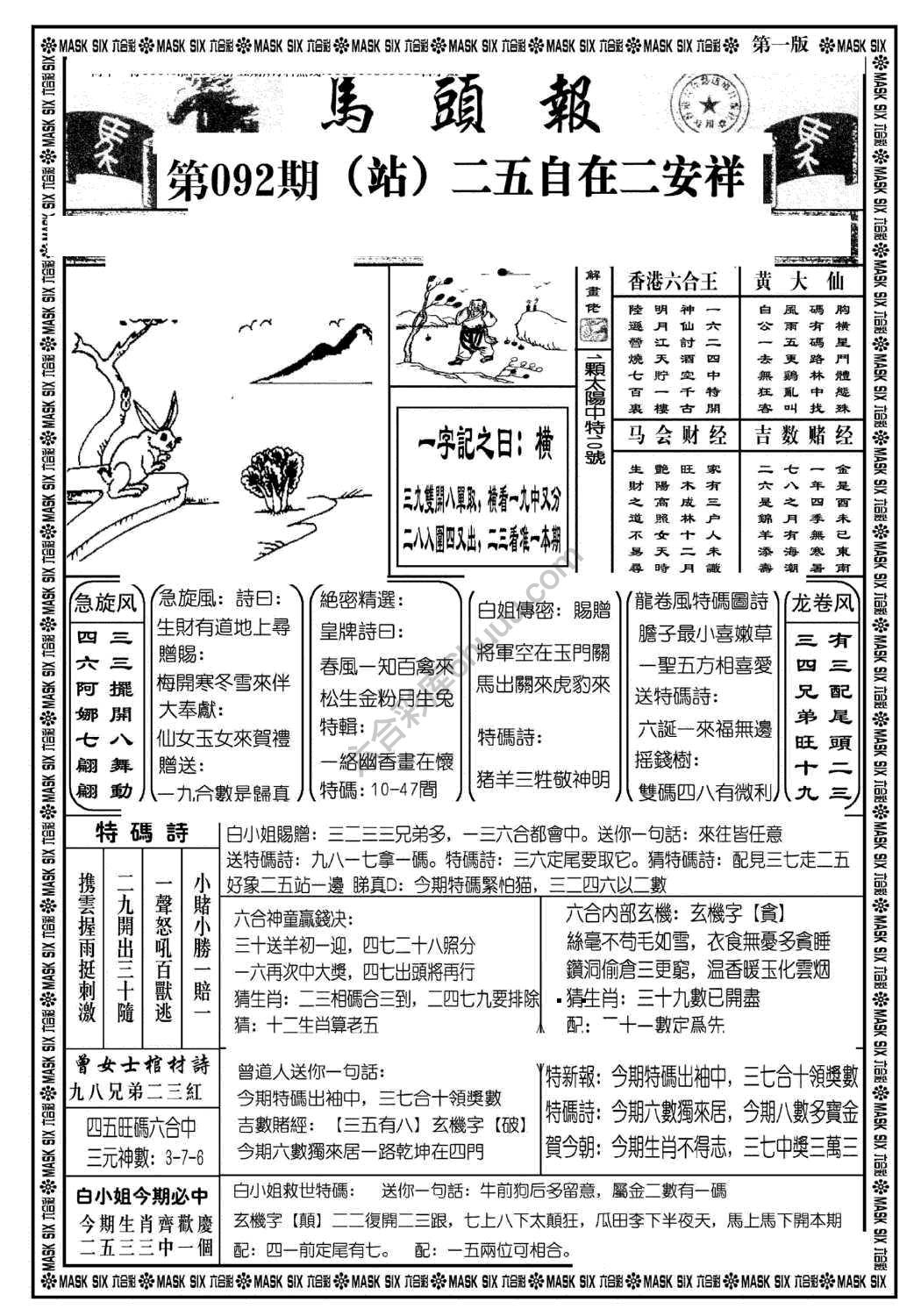 马头报