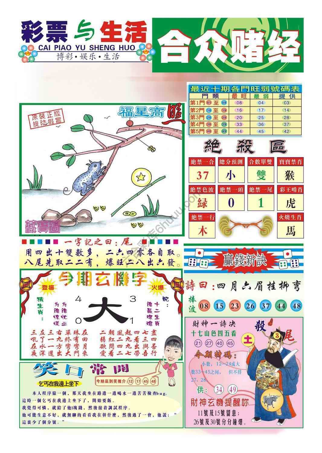 合众赌经