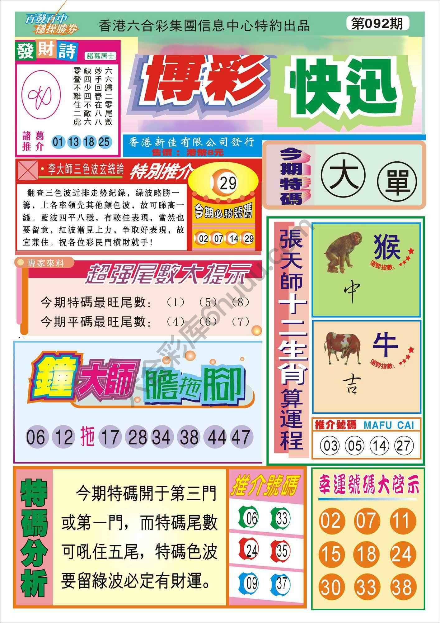 香港博彩快讯
