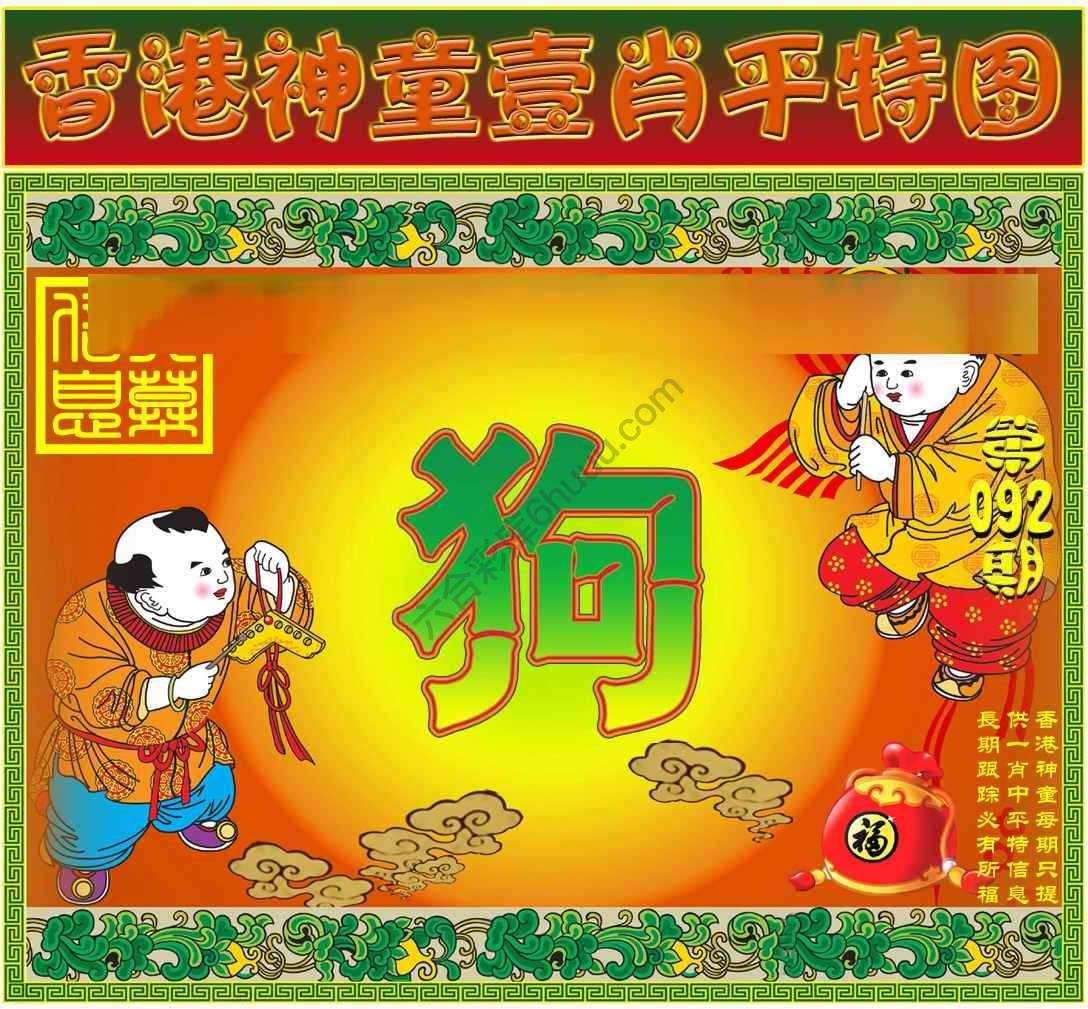 神童壹肖平特图