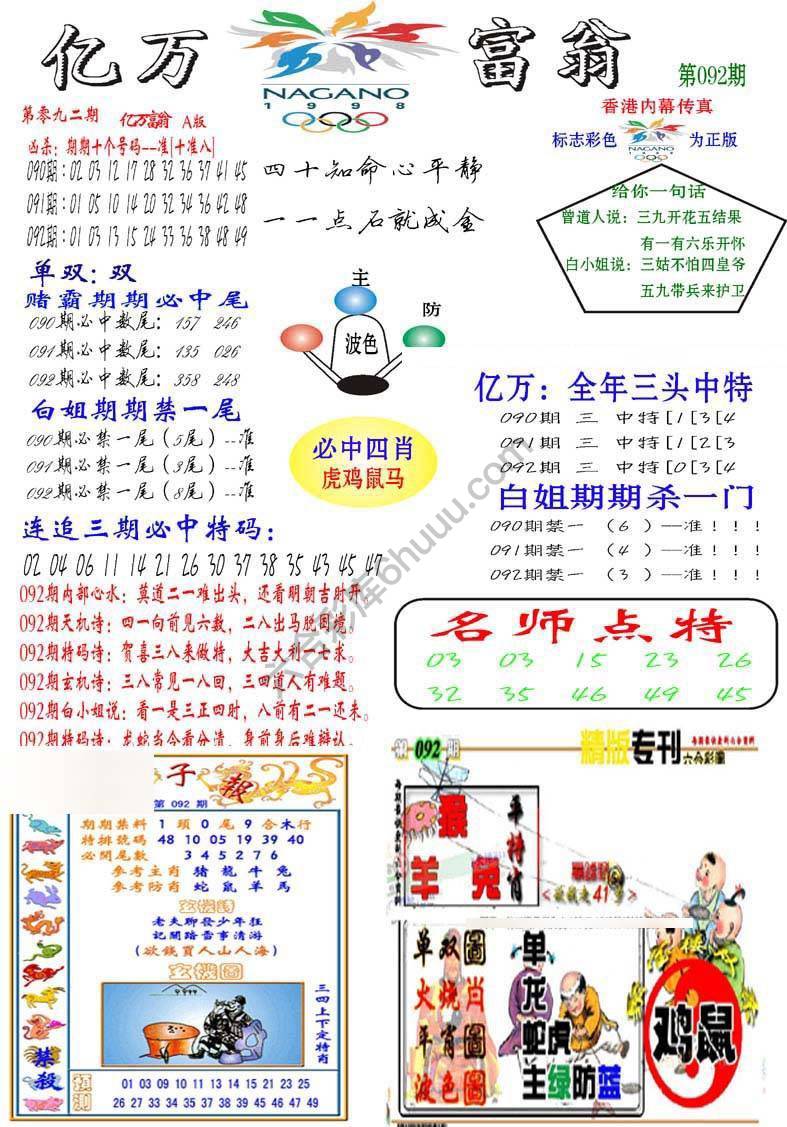 亿万富翁