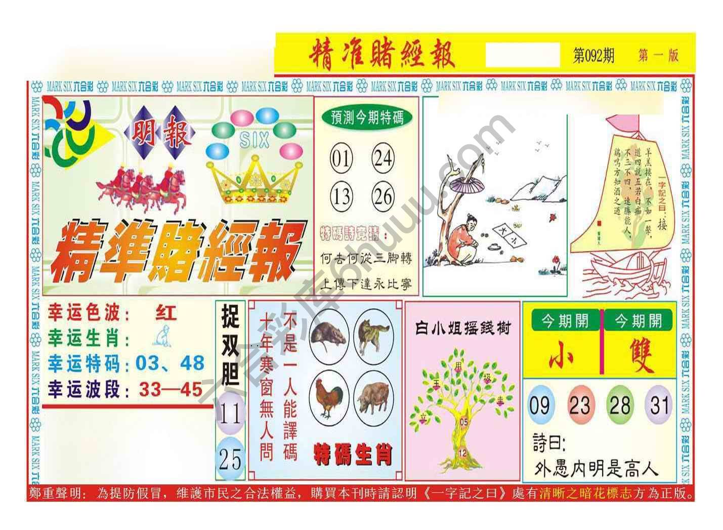 精准赌经报