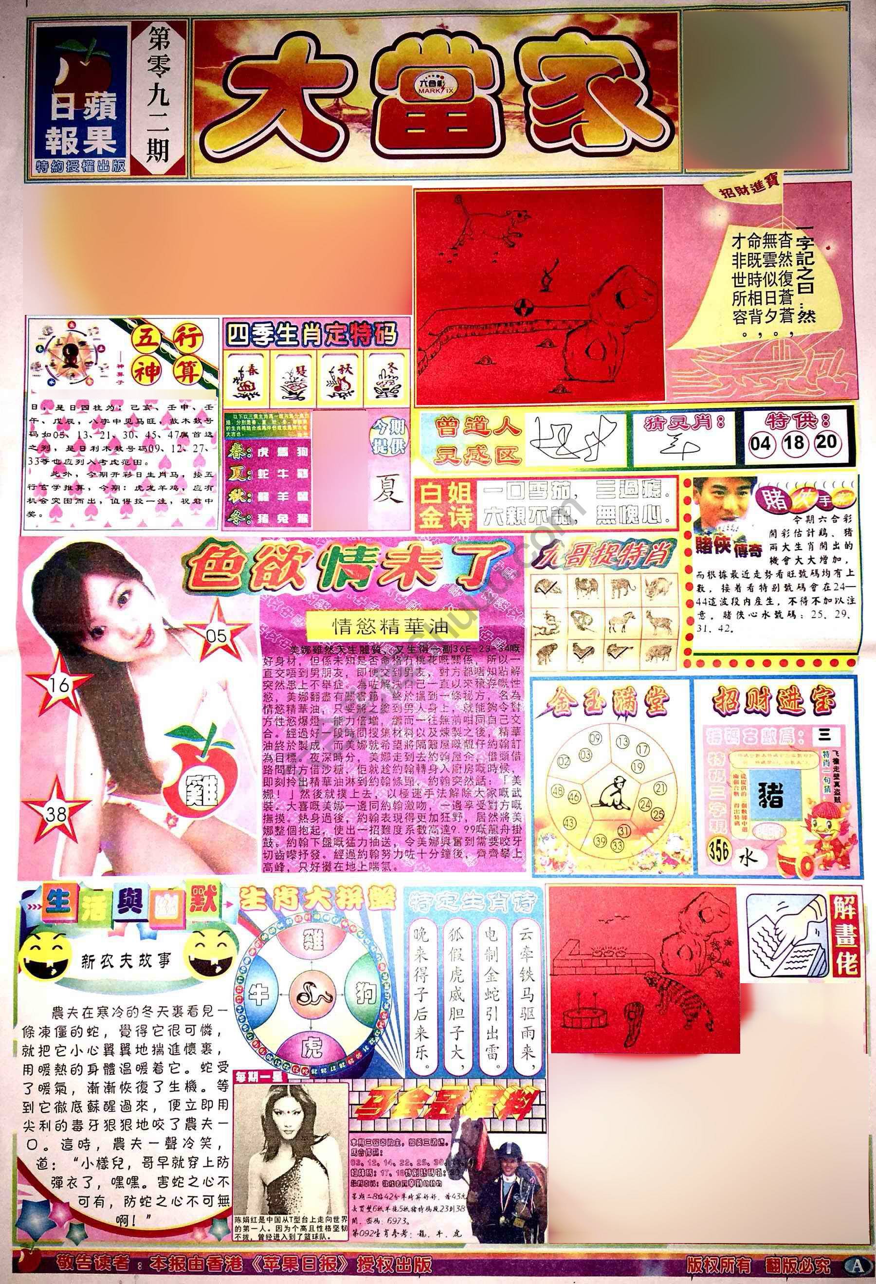 大当家