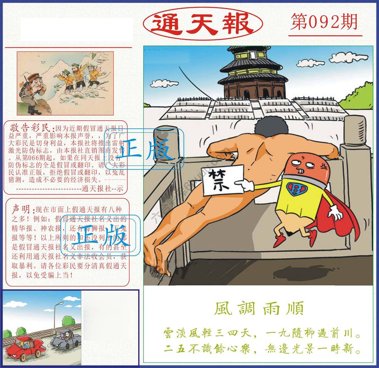 正版通天报