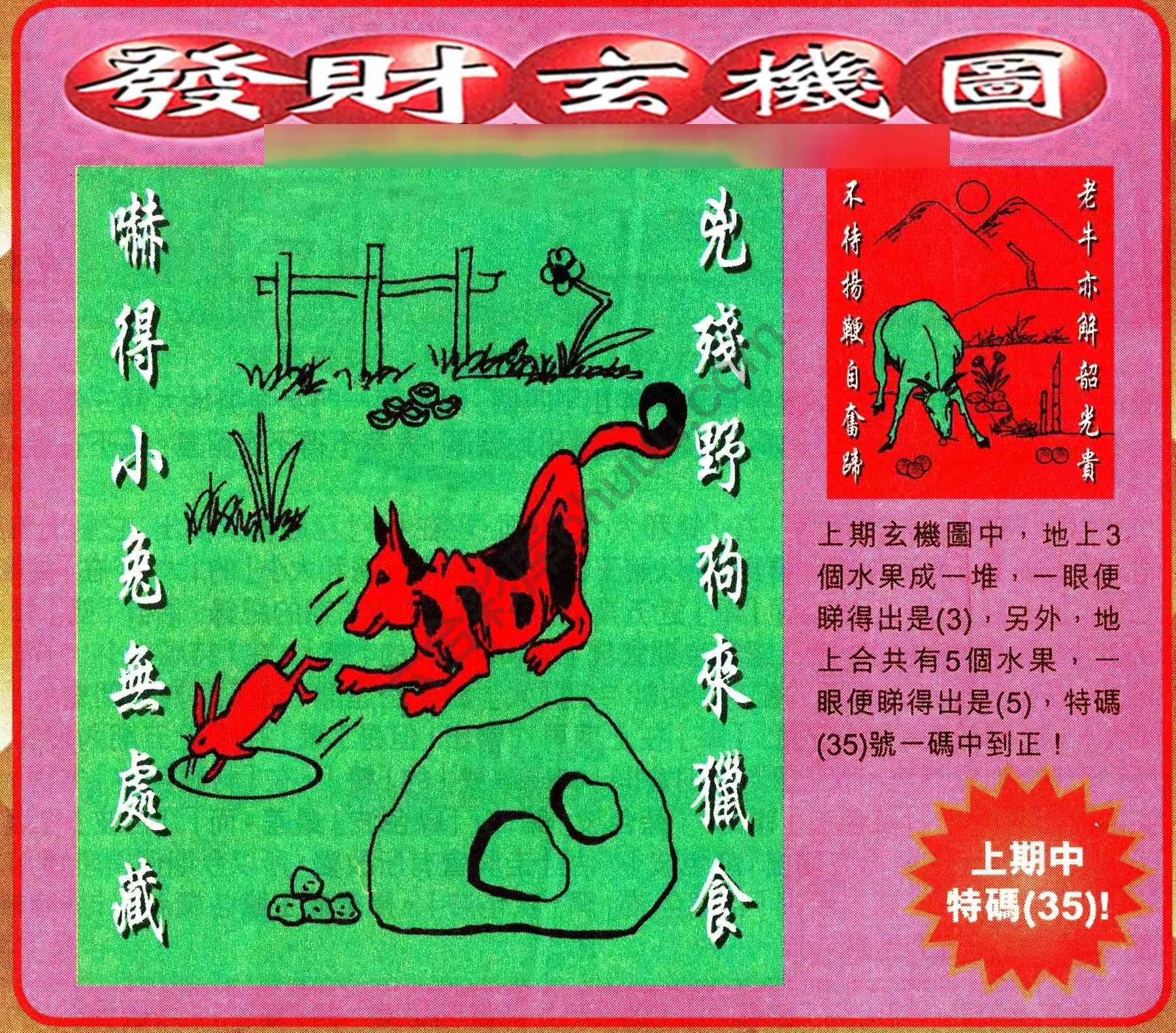 发财玄机图