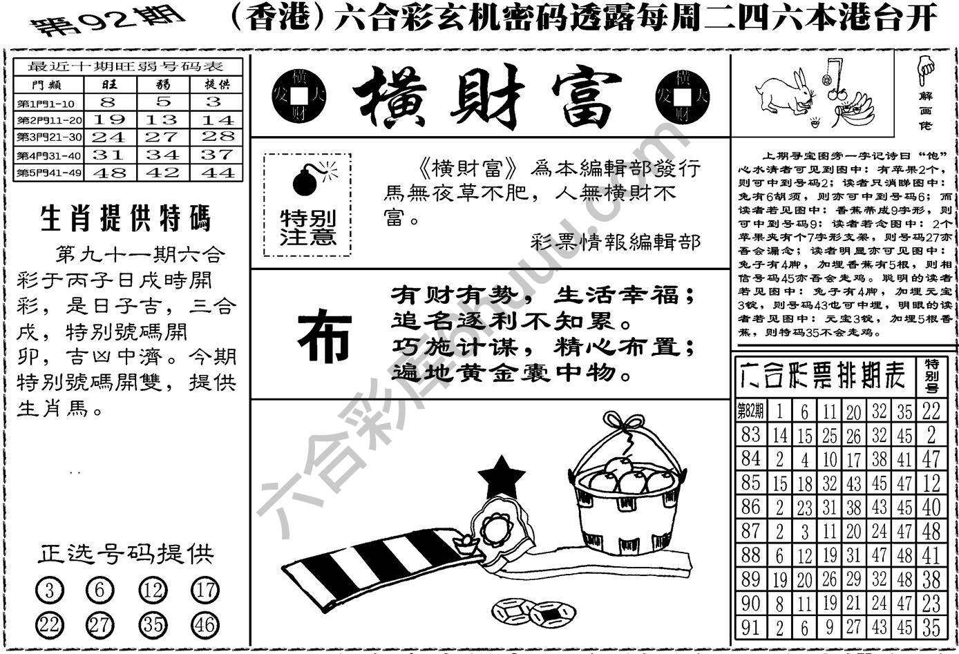 横财富