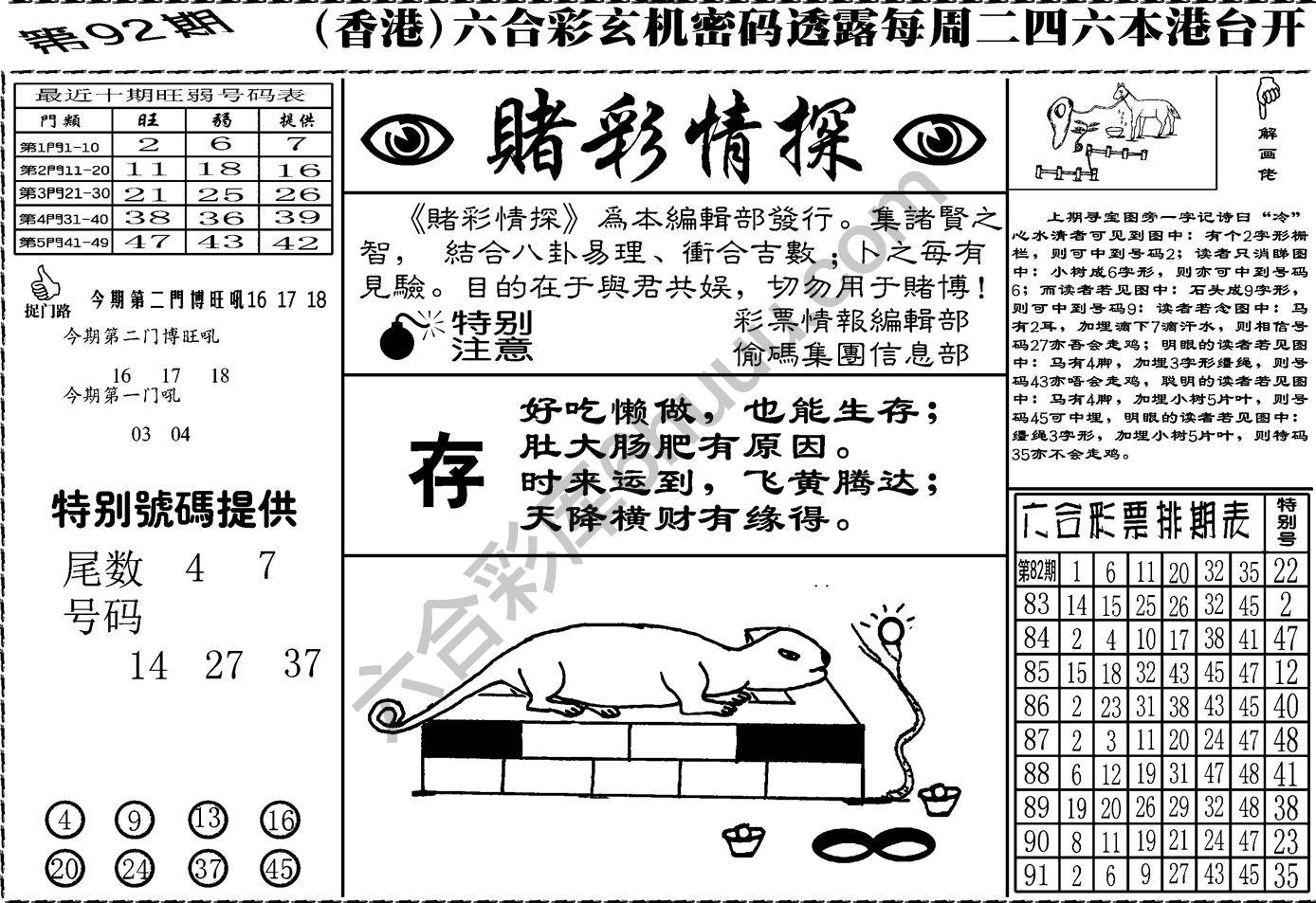 赌彩情探