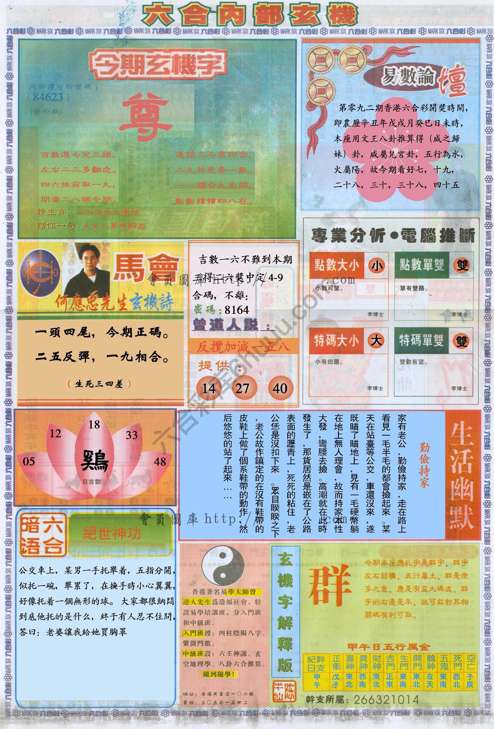 六合内部玄机
