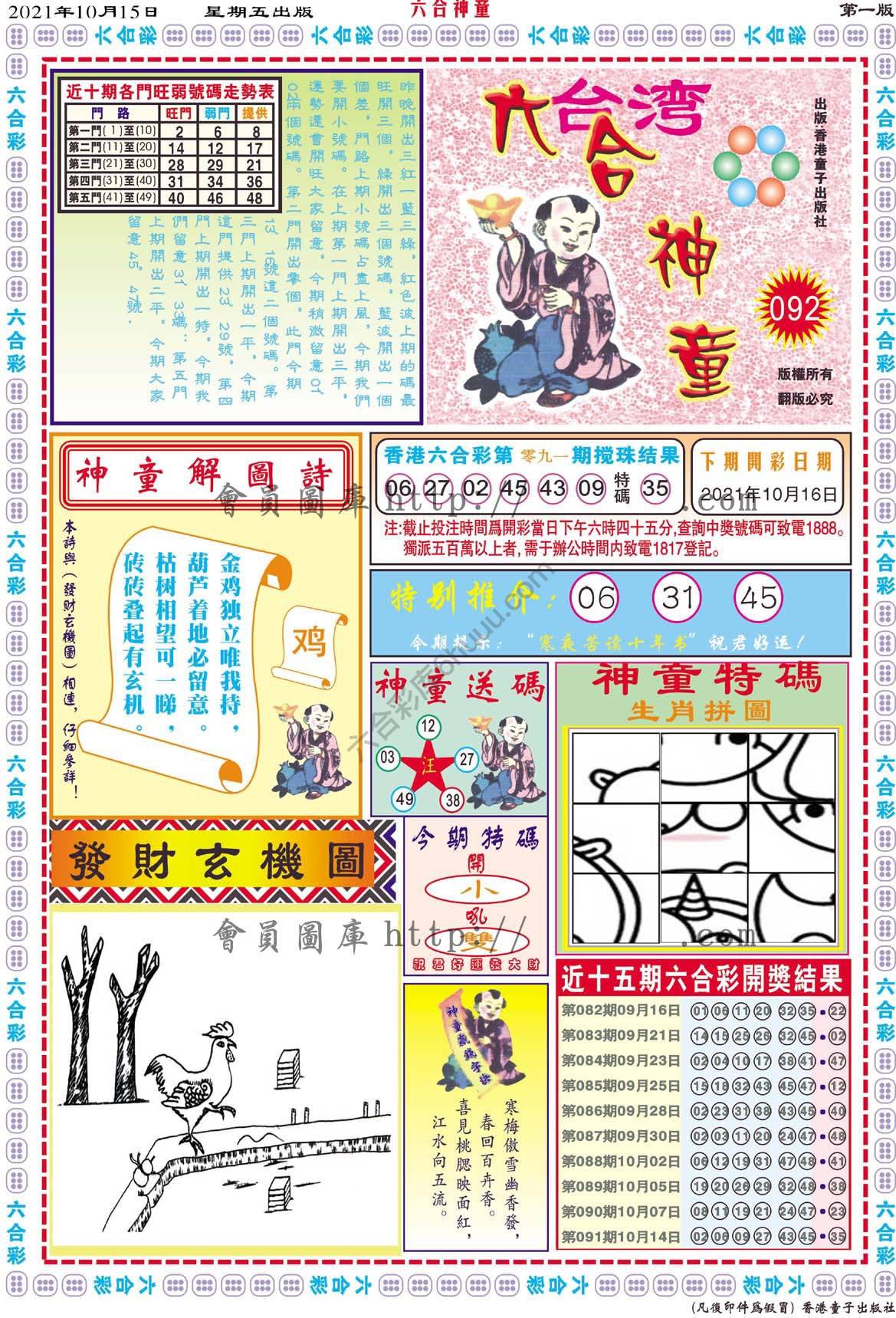 六合神童