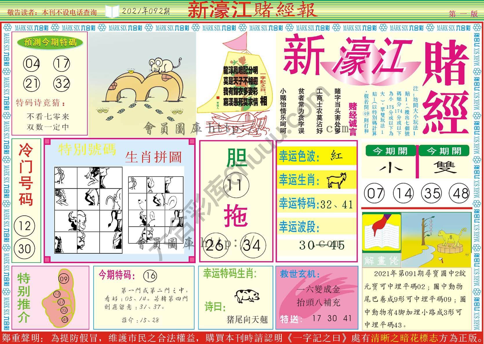 新濠江赌经