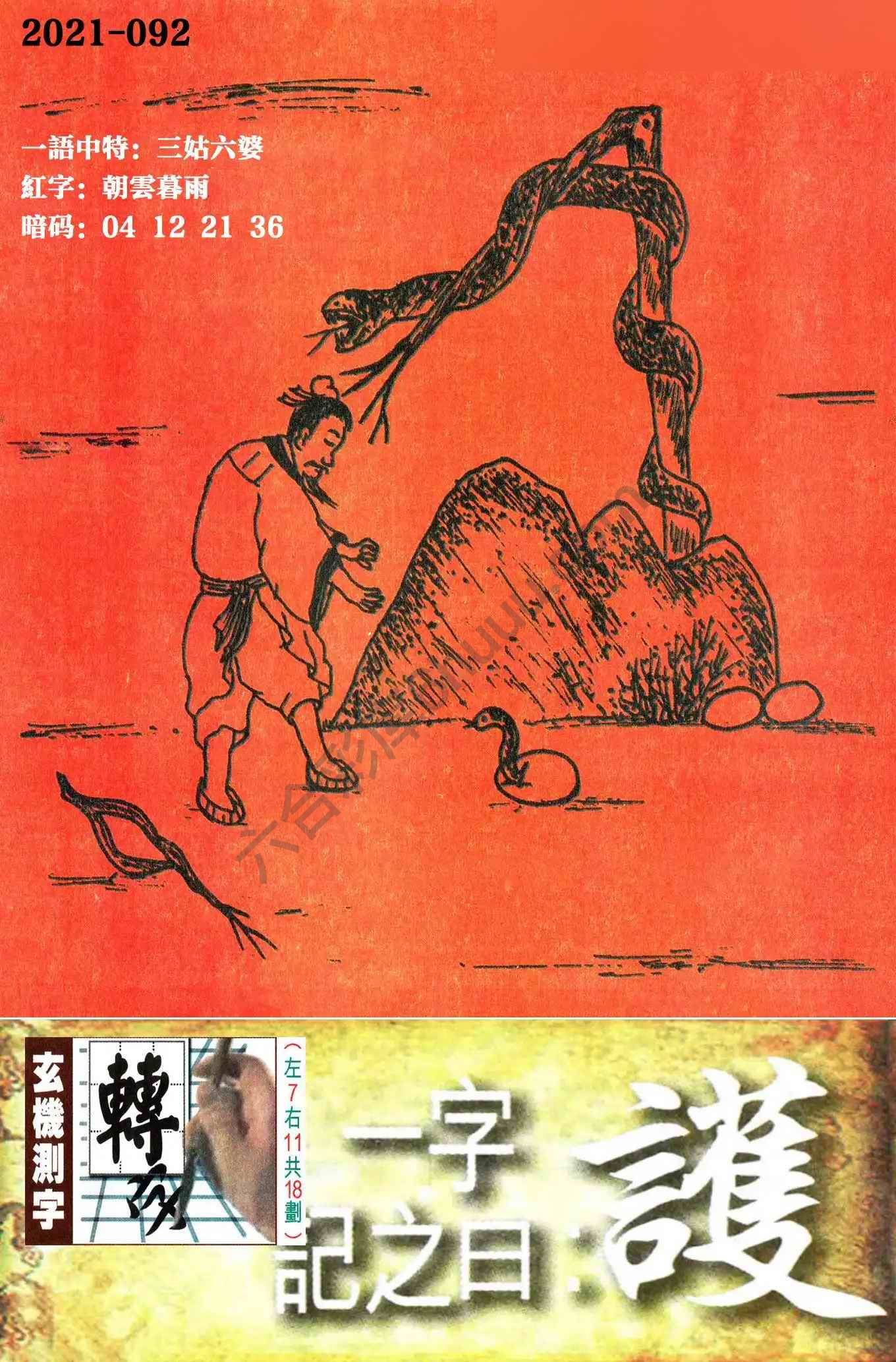 高清跑狗图