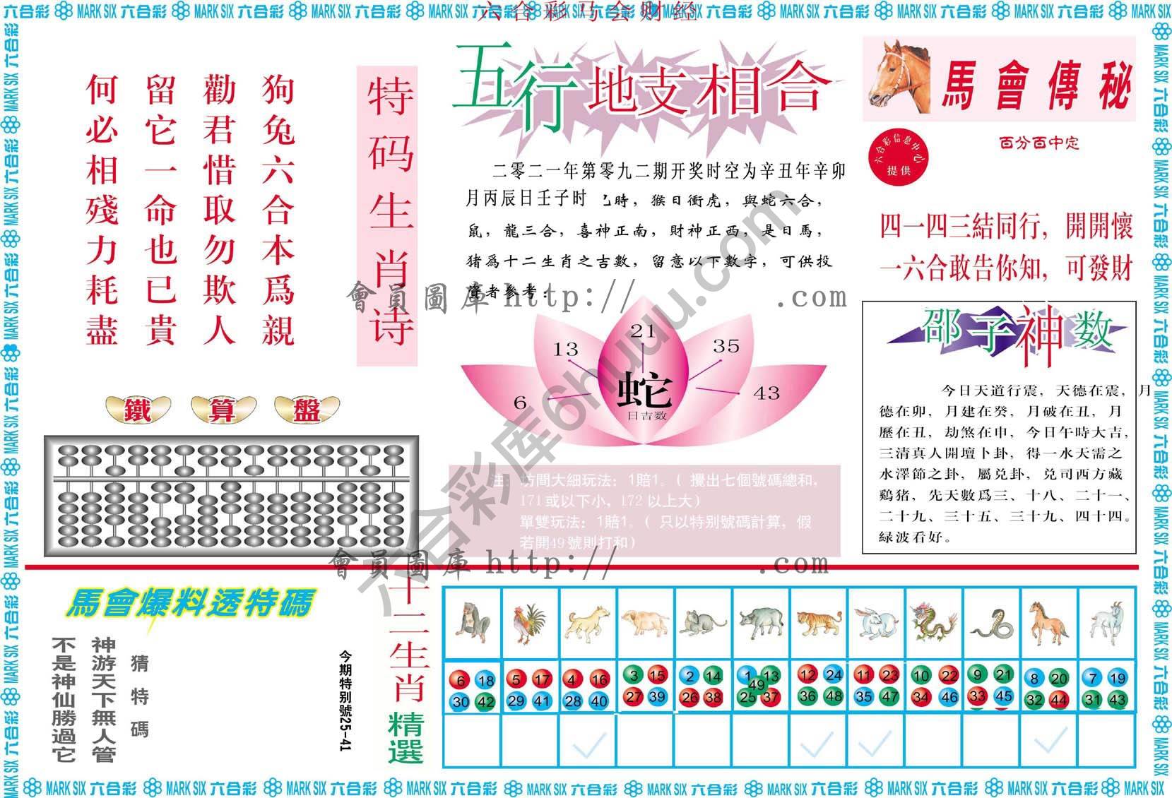 六合彩马会财经