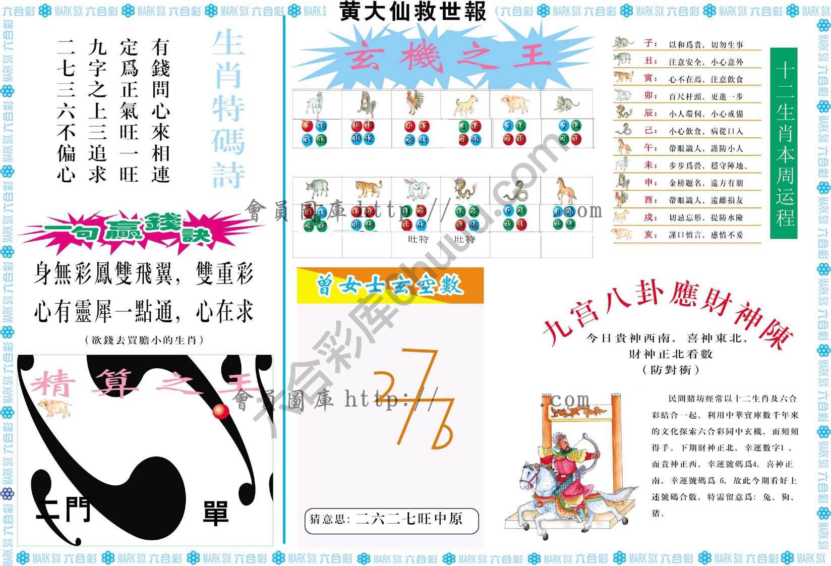 黄大仙救世报