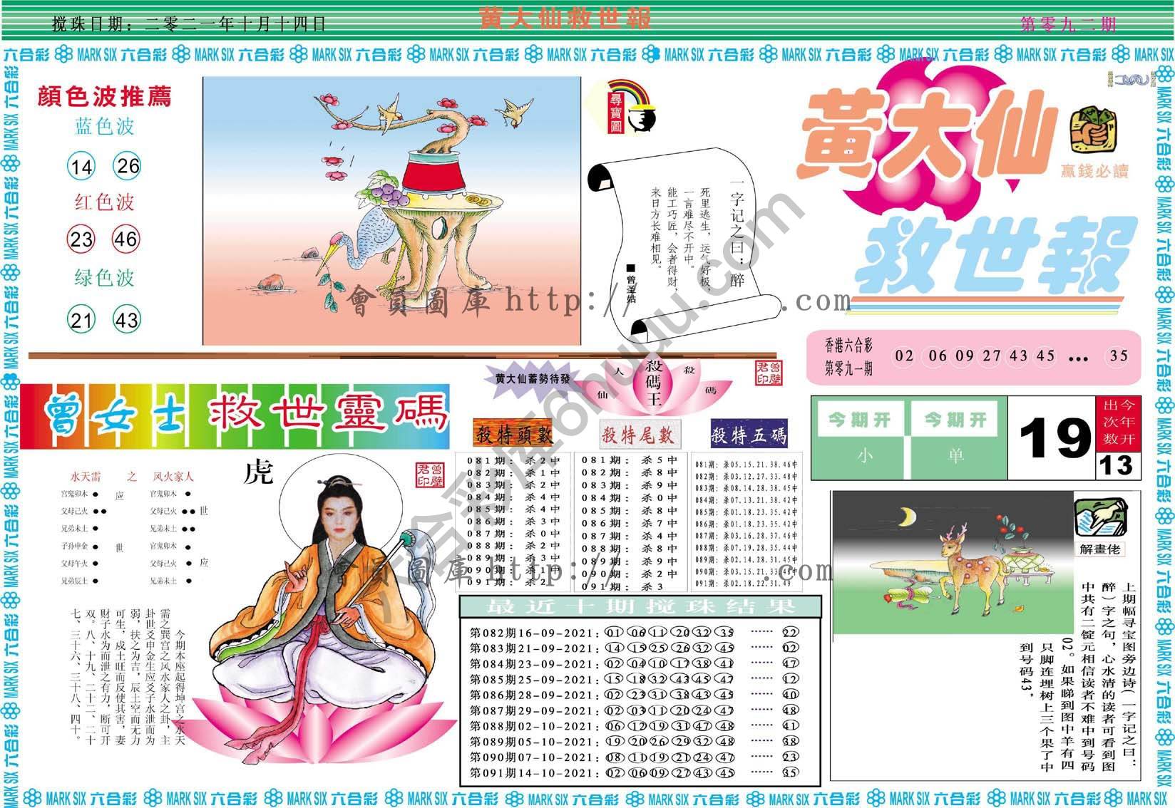 黄大仙救世报
