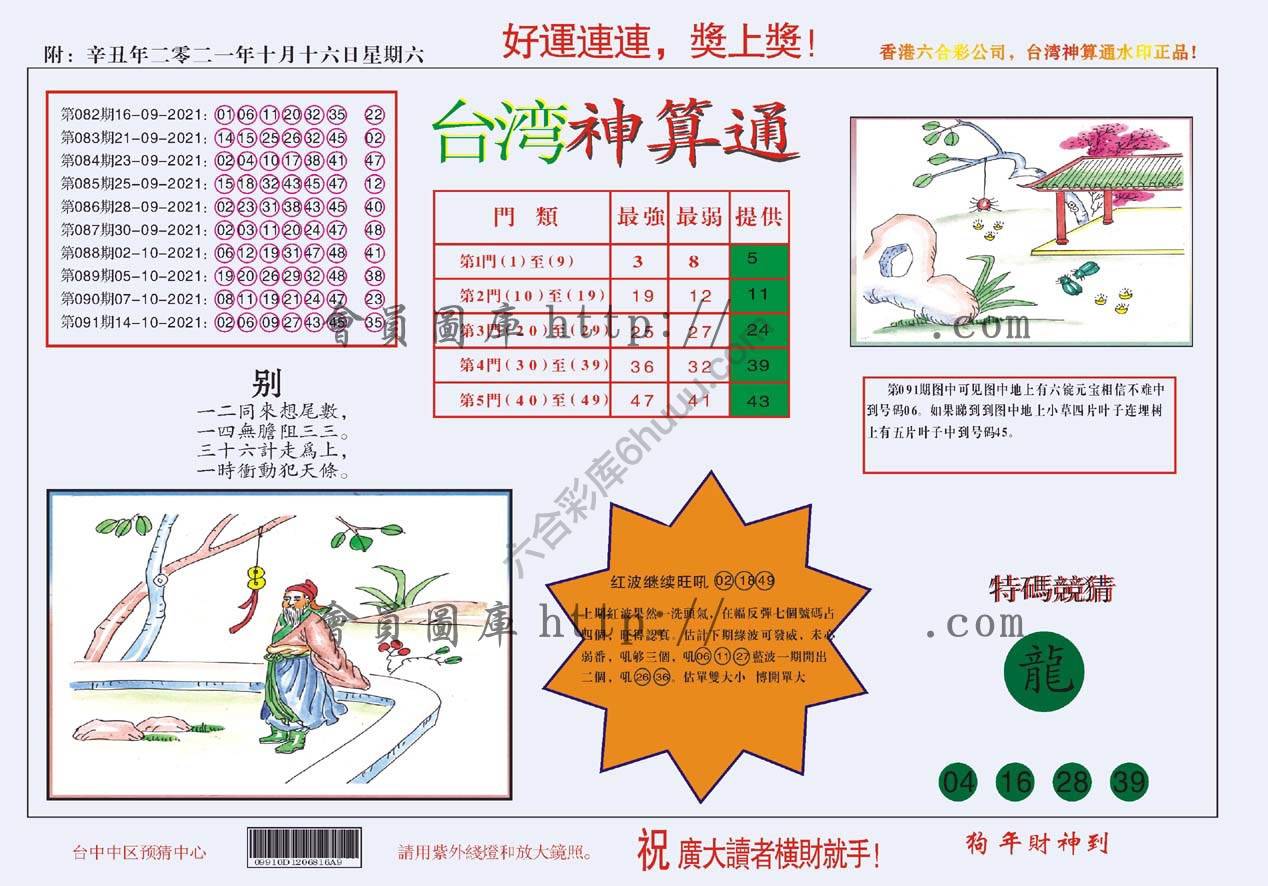 台湾神算通