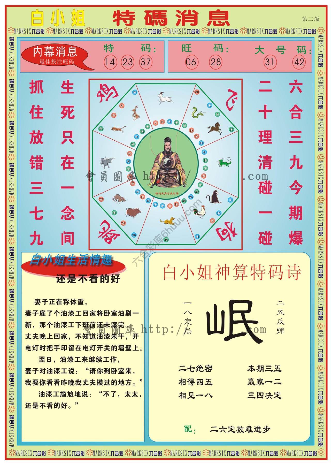 白小姐特码消息