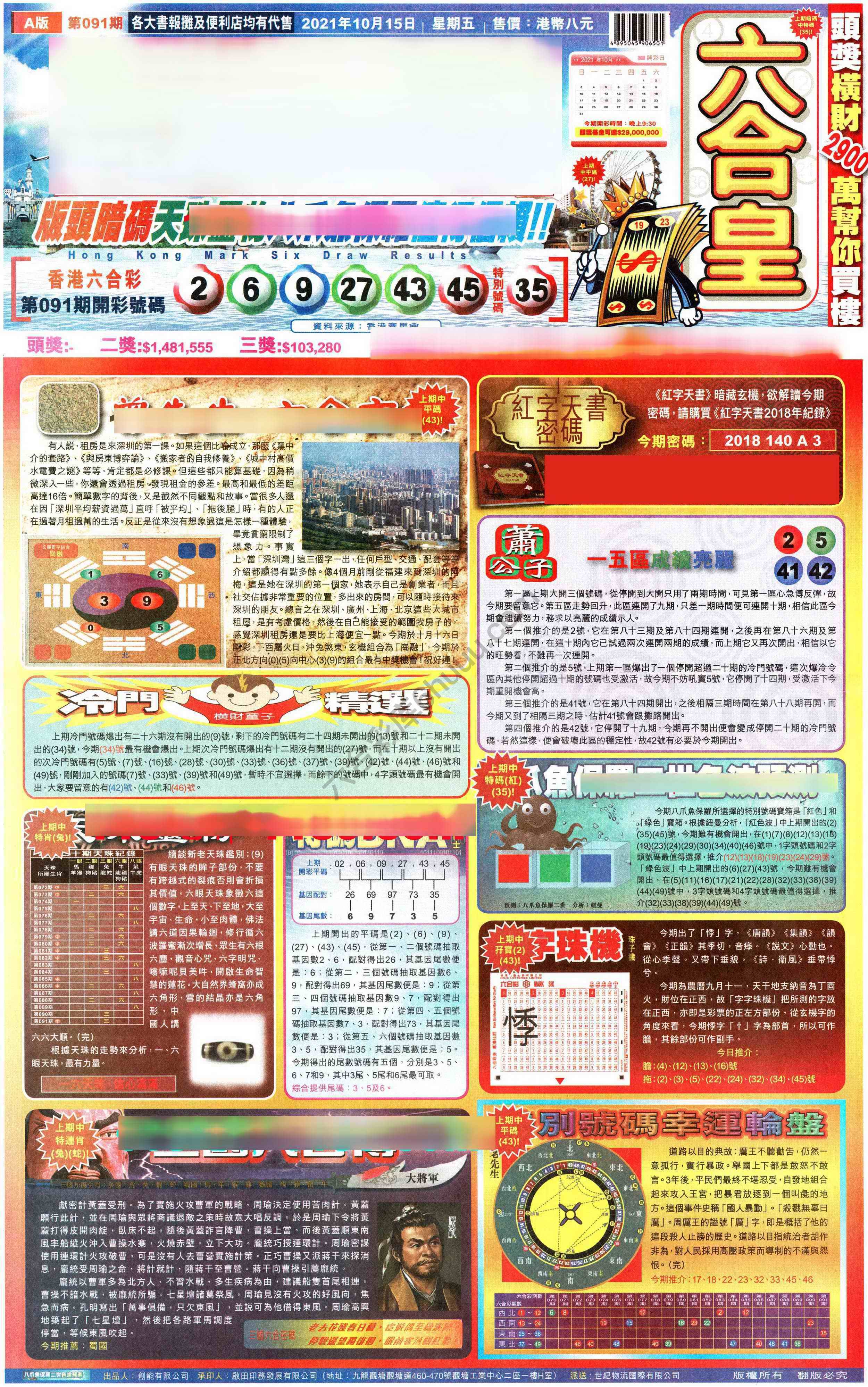 六合皇