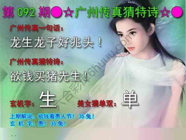 广州传真中特诗