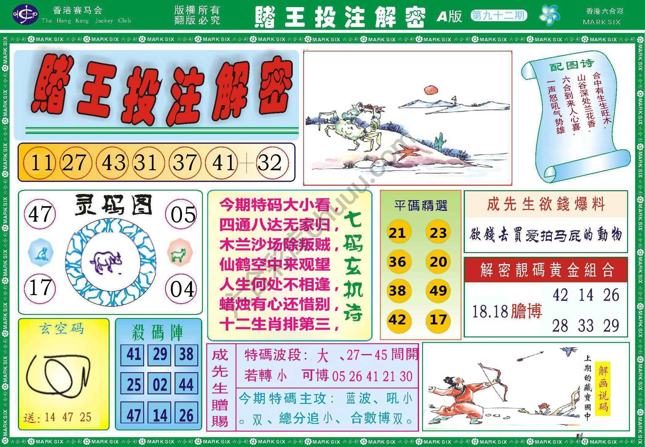 赌王投注解密