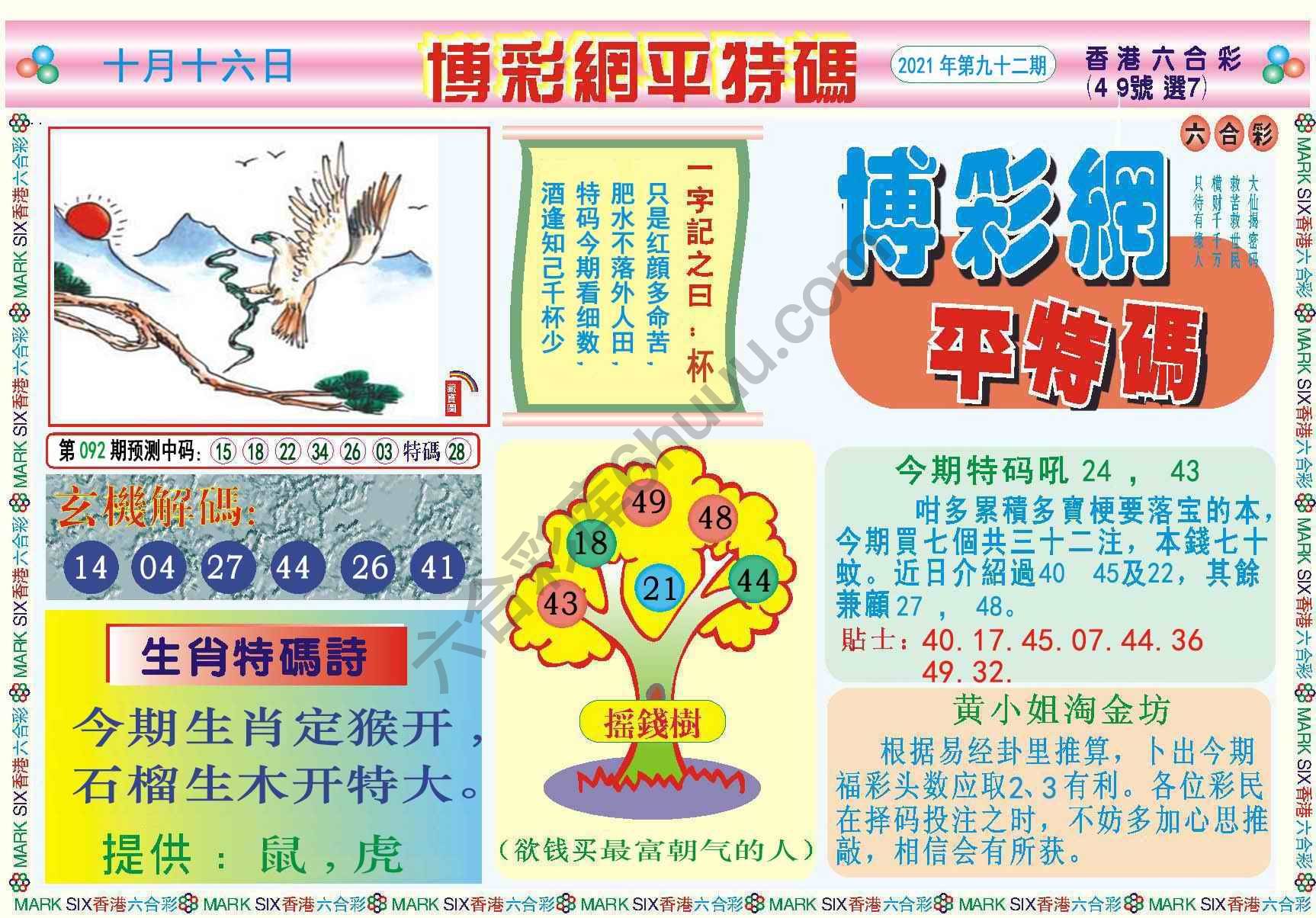 博彩网平特码
