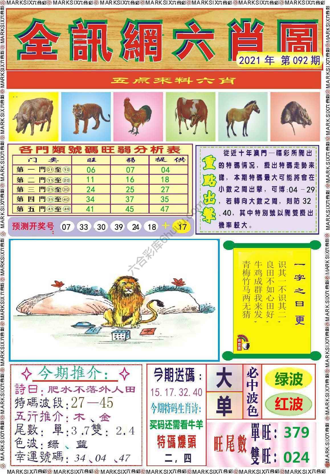 全讯网六肖图